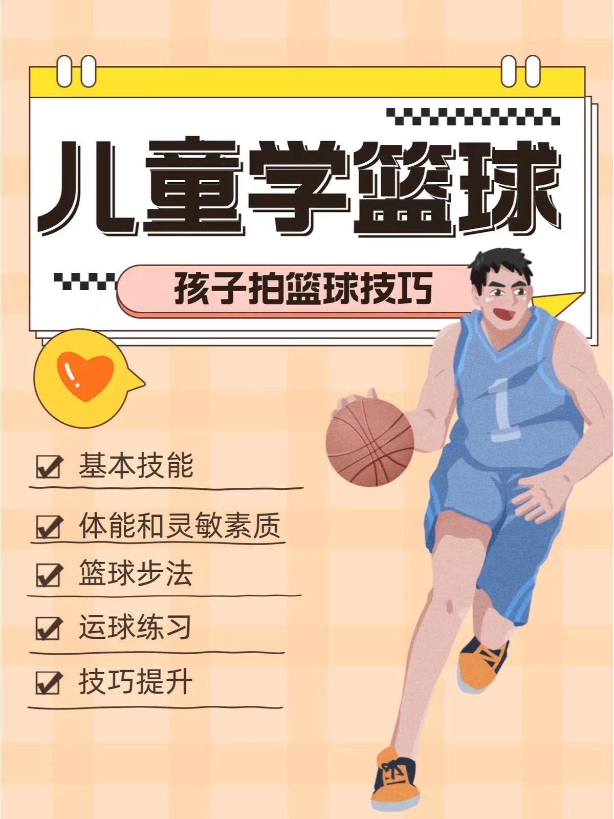 为什么心理条件对篮球运动员的成长很重要_0